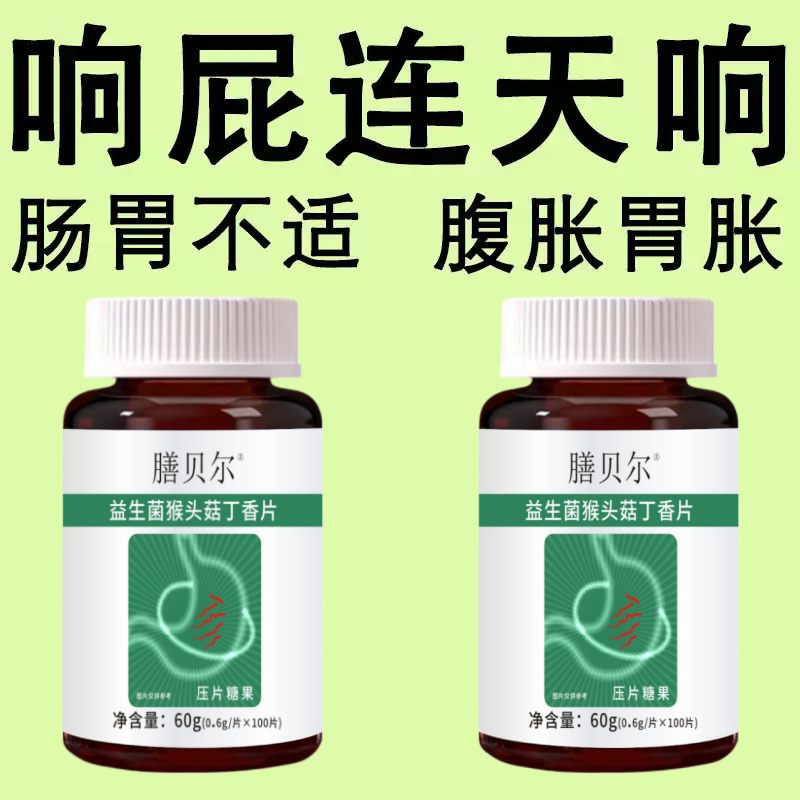 腹胀胃胀气肚子胀气打嗝胃胀不消化胃肠道胀气消胀片
