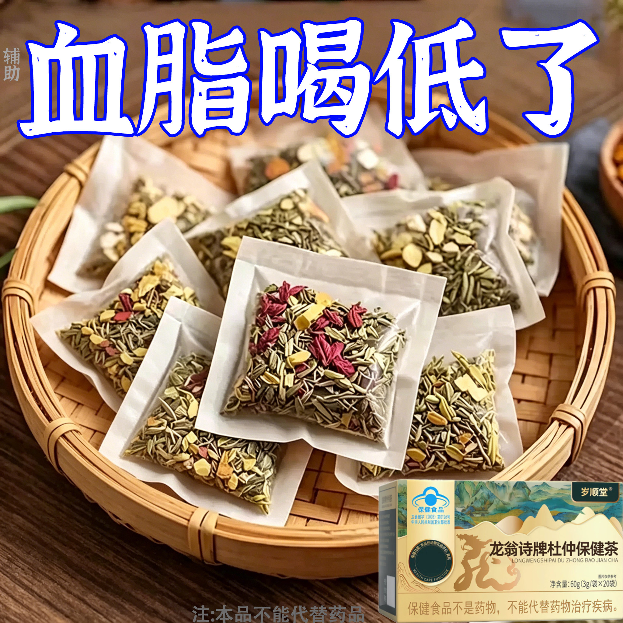 甘油三酯血脂的茶血栓溶解血液粘草本杜仲叶三七茶胆固醇喝什么茶