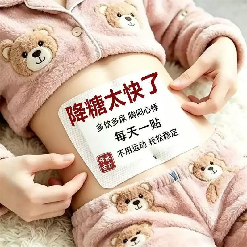 糖贴高血糖专用贴膏平稳消化脚底板肚脐贴口渴乏力糖贴男女通用贴