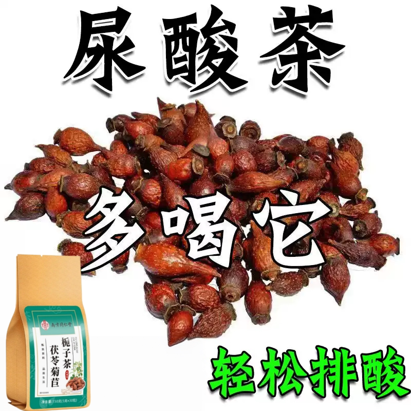 痛风尿酸高】尿酸高尿酸痛风石结晶脚趾肿痛菊苣栀子中草药茶