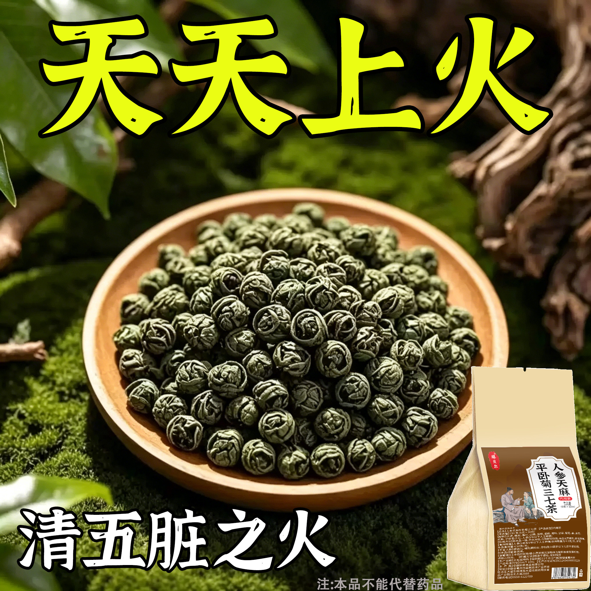 平卧菊三七茶男女去火清火清热降火祛排解痘毒下火凉茶叶花茶包