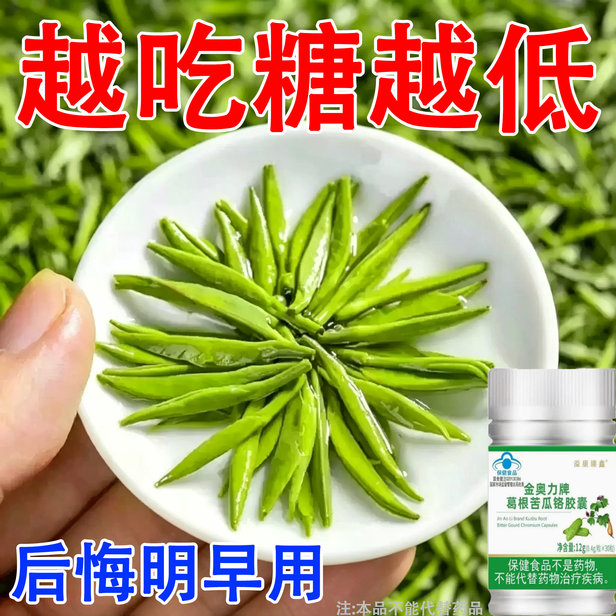 【糖偏高者可用】血糖平衡胶囊铬元素胶囊糖高眼花乏力中老年辅助