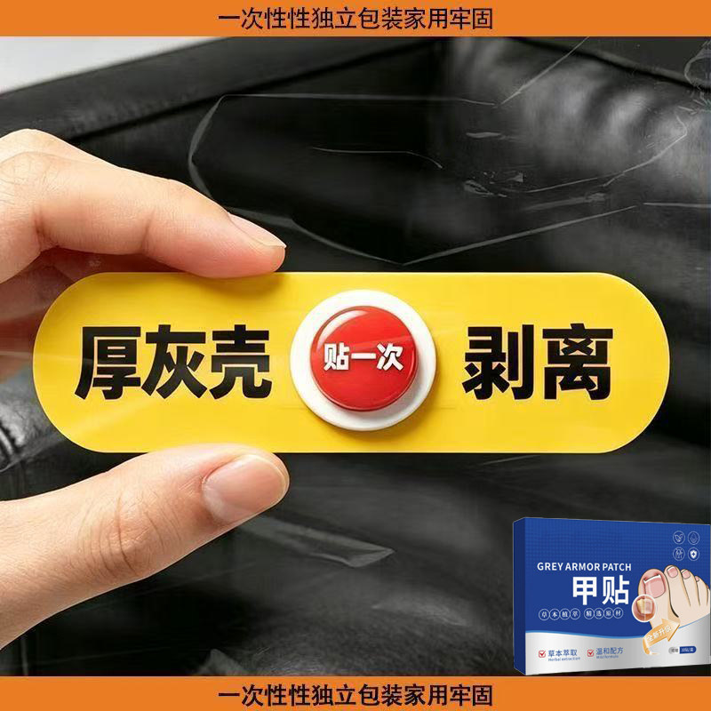 【官方正品】指甲贴正品专用灰趾贴植物萃取脚趾手指甲修护专用贴