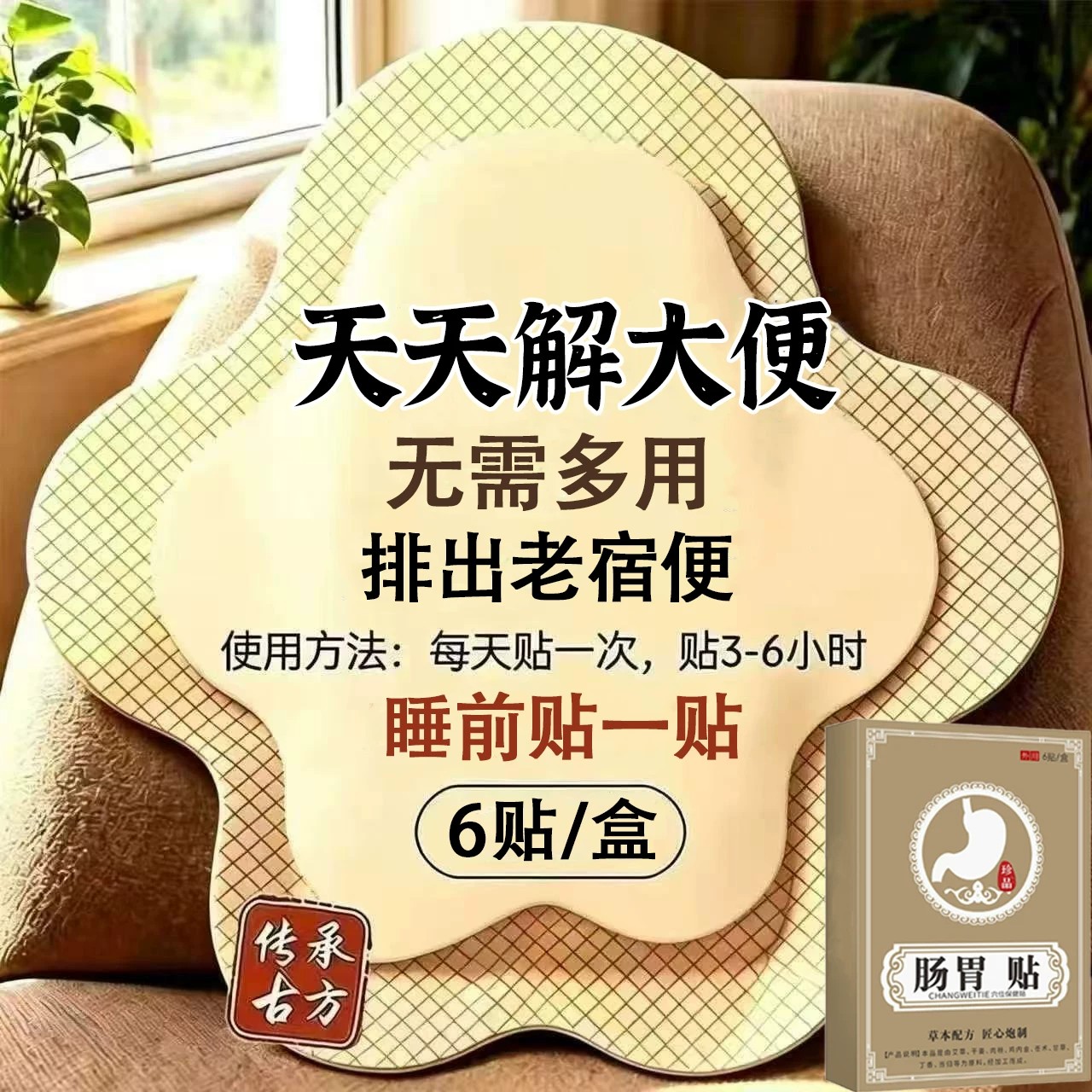 肠胃贴调理肠胃脾胃不好胃不消化长期拉不出肠胃调理男女通用贴