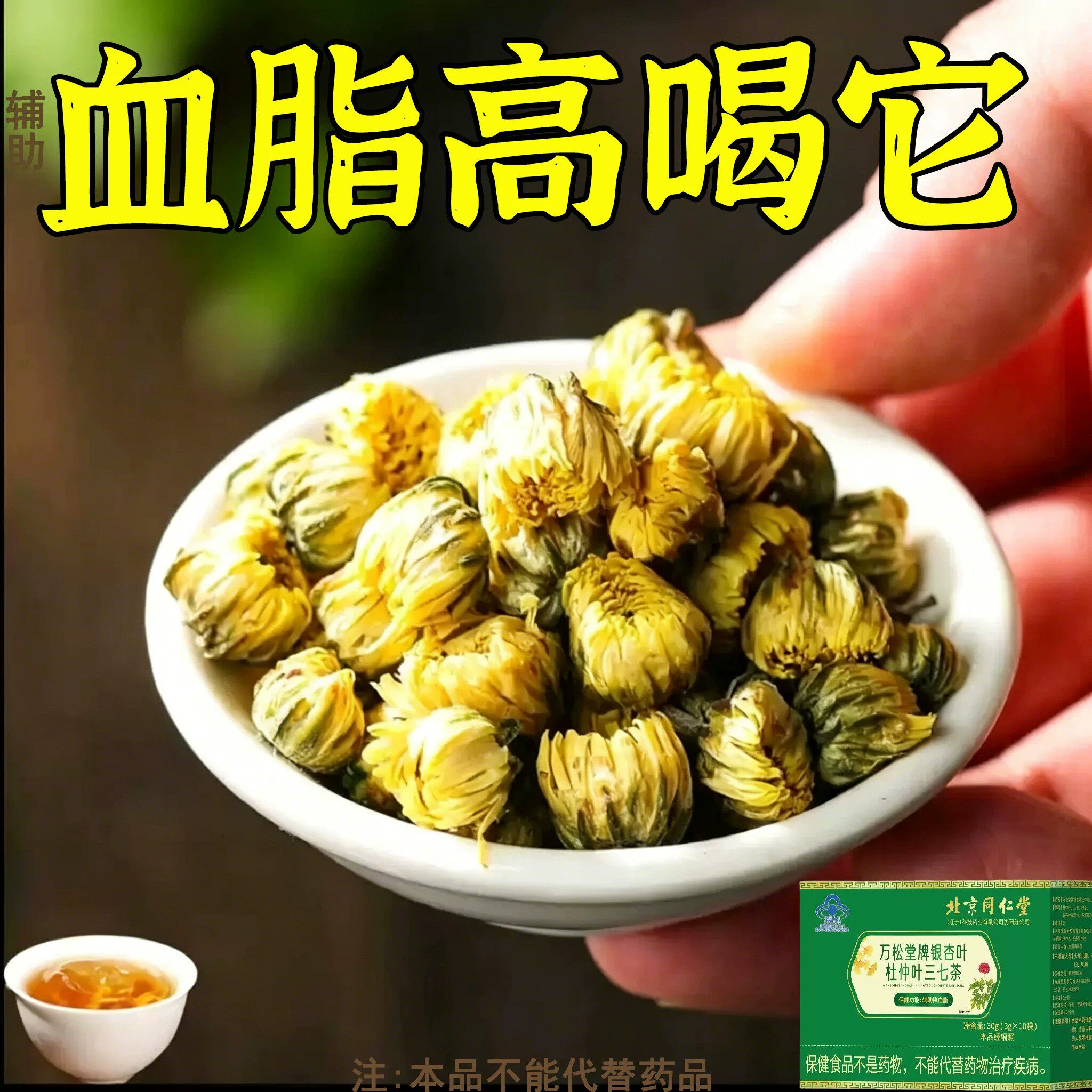 甘油三酯血脂的茶血栓溶解血液粘草本杜仲叶三七茶胆固醇喝什么茶