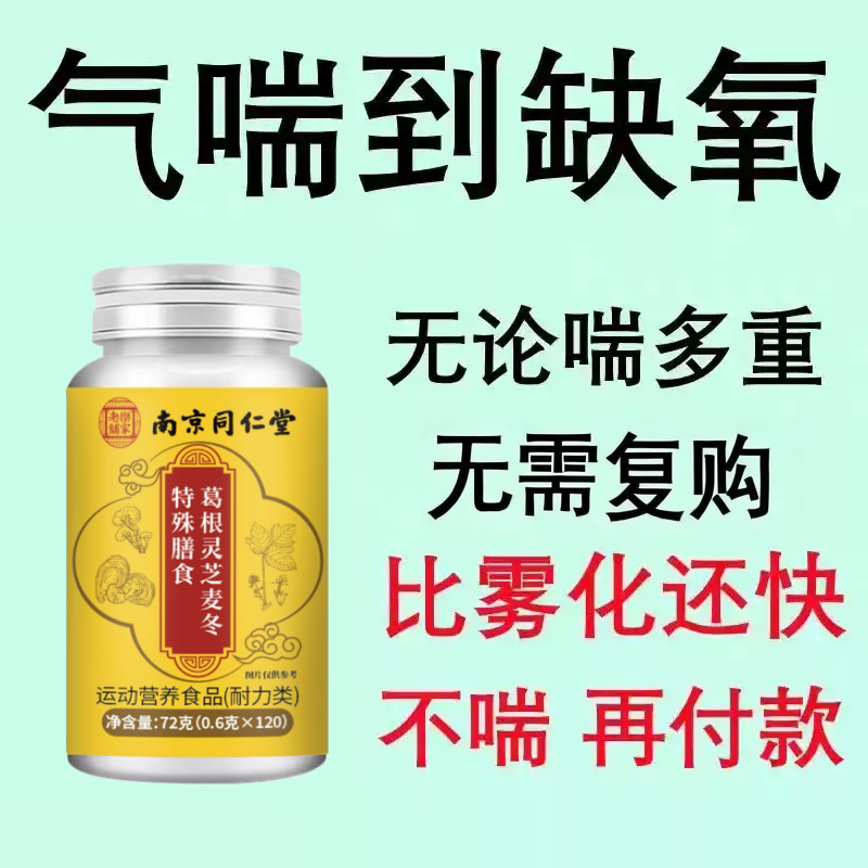 长年咳喘】一动就喘上不来气呼吸困难胸闷气短大气喘上楼喘走路喘