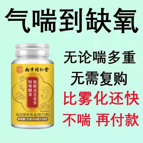 长年咳喘】一动就喘上不来气呼吸困难胸闷气短大气喘上楼喘走路喘