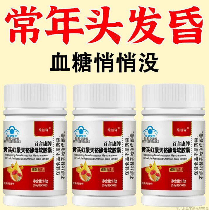 血糖偏高者可用血糖平衡胶囊苦瓜黄芪红景天软胶囊中老年辅助修复
