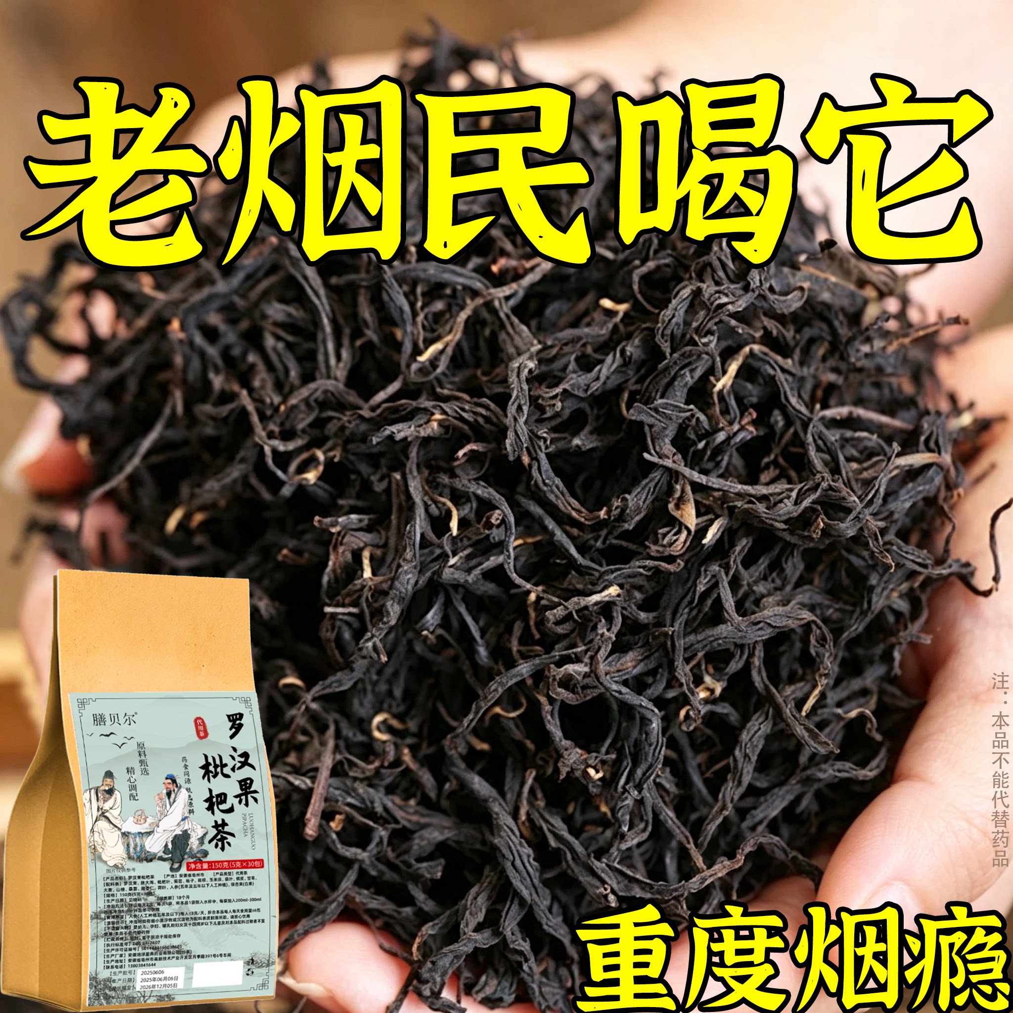【烟瘾难耐】男女戒烟罗汉果枇杷茶润喉清肺戒烟茶
