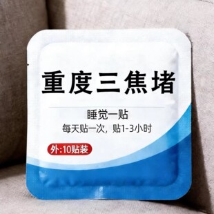 长期齿痕舌】虚不受上热下寒中焦舌苔厚腻三焦贴