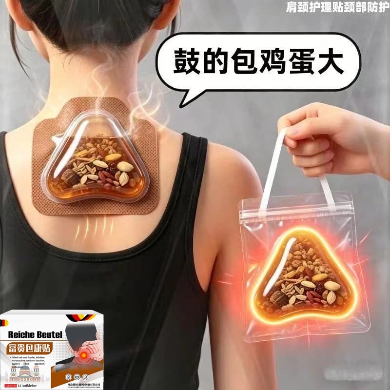 富贵包消除贴颈椎贴正品去脖子鼓包淤堵矫正疏通按摩膏贴