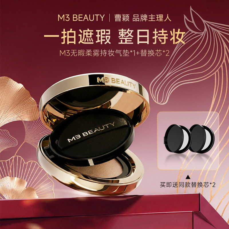 【曹颖】m3遮瑕24H持妆气垫抗皱保湿粉底油皮控油敏感肌不易卡粉,彩妆/香水/美妆工具,气垫,淘宝优惠券,粉丝福利购,淘宝优惠卷