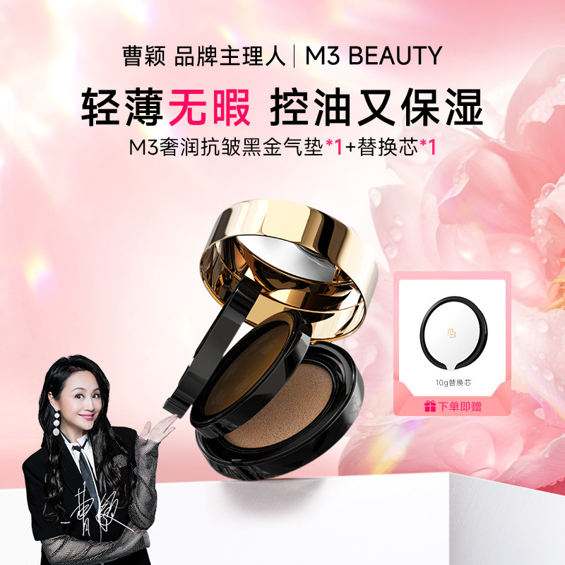 M3【曹颖】双层气垫 bb霜粉底液干皮油皮混油保湿遮瑕 官方正品