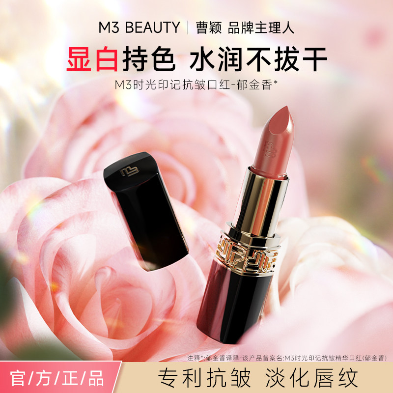 【曹颖同款】M3郁金香口红大牌显色唇膏显白持久抗皱滋润淡化唇纹