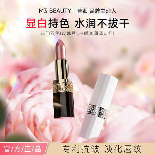 M3哑光豆沙口红持久显白