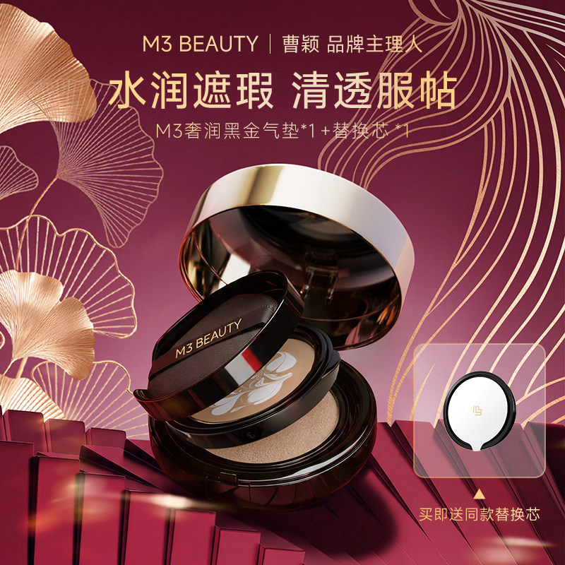 【曹颖同款】M3气垫粉底膏遮瑕膏bb霜滋润持久不脱妆粉底液粉底霜,彩妆/香水/美妆工具,气垫,淘宝优惠券,粉丝福利购,淘宝优惠卷