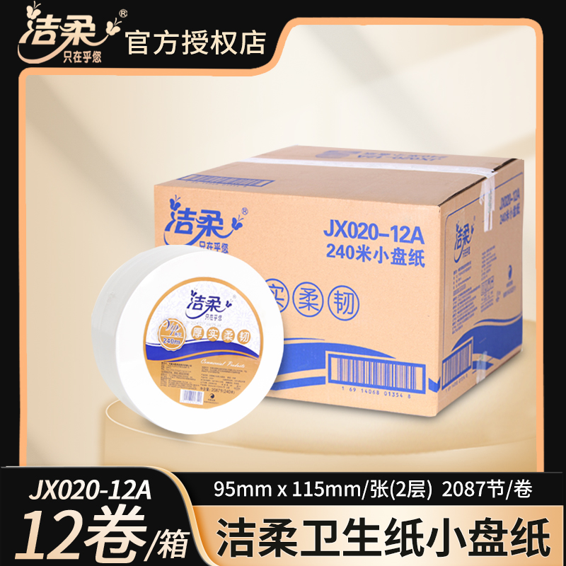 大盘纸卫生纸洁柔包邮新店特惠