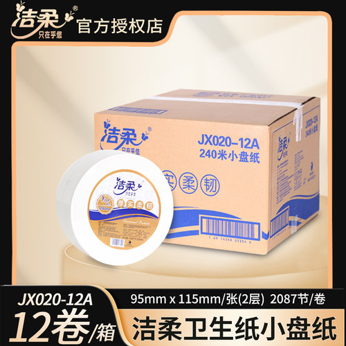 大盘纸卫生纸洁柔包邮新店特惠