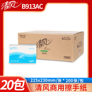 清风200抽擦手纸20包B913AC抹手纸单层吸水三折物业酒店商用商务