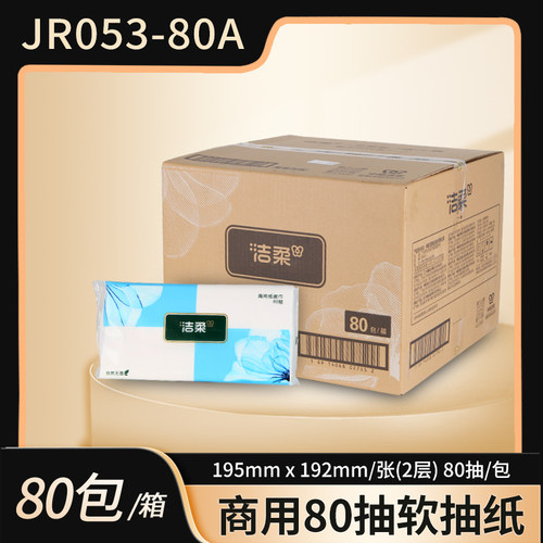 抽取式面巾纸双层软抽纸洁柔
