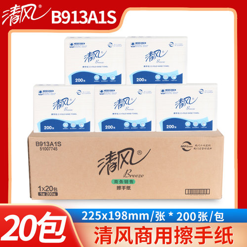 清风擦手纸商用200抽20包酒店卫生间专用纸巾B913A1S