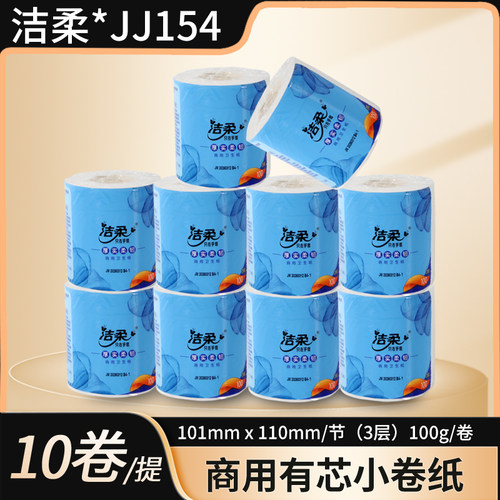 洁柔JJ154卷筒纸洁柔100克商用实惠装3层厕所纸巾蓝色卷纸60卷