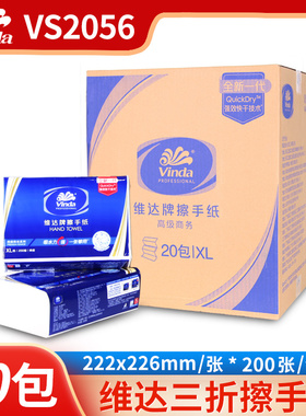 维达擦手纸VS2056商用200抽洗手间酒店纸巾吸水卫生纸20包XL整箱