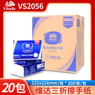 維達(dá)擦手紙VS2056商用200抽洗手間酒店紙巾吸水衛(wèi)生紙20包XL整箱