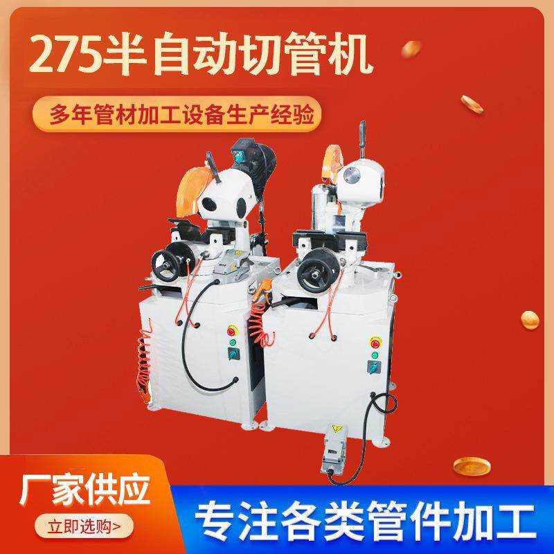 275B液压式半自动金属管材切割机高精度无毛刺钢管圆锯切管机厂家,厨房电器,商用破壁机,淘宝优惠券,粉丝福利购,淘宝优惠卷