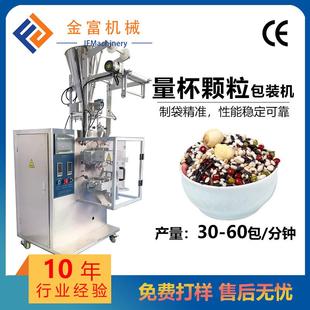 全自动五谷杂粮量杯颗粒包装机 感冒冲剂立式量杯定量颗粒包装机