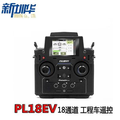 富斯PL18EV遥控器Flysky18通道控制器仿真船工程车履带模型