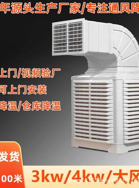大功率3kw4kw/5kw工业冷风机蒸发式壁挂水冷空调15年生产广东厂家