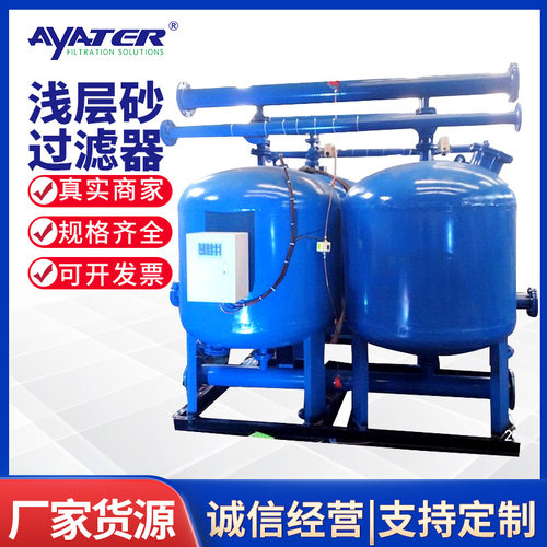卅亚过滤 除杂降浊浅层砂过滤器工业循环水净化污水处理设备