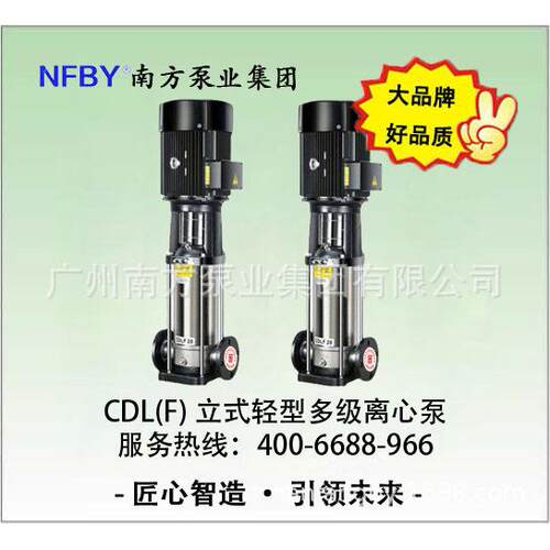 南方水泵CDL2-8(CDLF2-8)立式轻型多级离心泵不锈钢压卫生水处