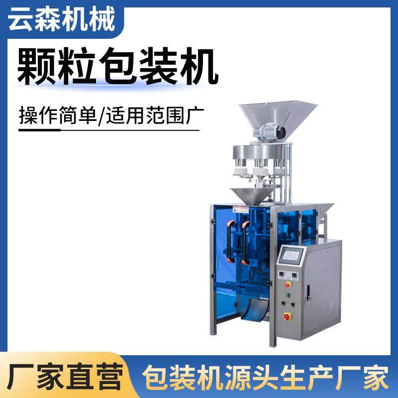 颗粒包装机玉米黄豆全自动定量称重瓜子膨化食品颗粒背封包装机械,办公设备/耗材/相关服务,包装机,淘宝优惠券,粉丝福利购,淘宝优惠卷
