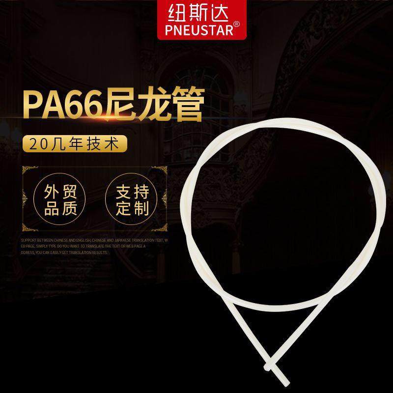 PA66尼龙管/空心油管输水/耐高温低温/防腐抗压力机械/气动软管,标准件/零部件/工业耗材,气动软管,淘宝优惠券,粉丝福利购,淘宝优惠卷