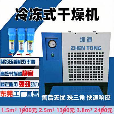 冷冻式干燥机冷冻式压缩空气干燥机空压机冷干机工业自动除水设备