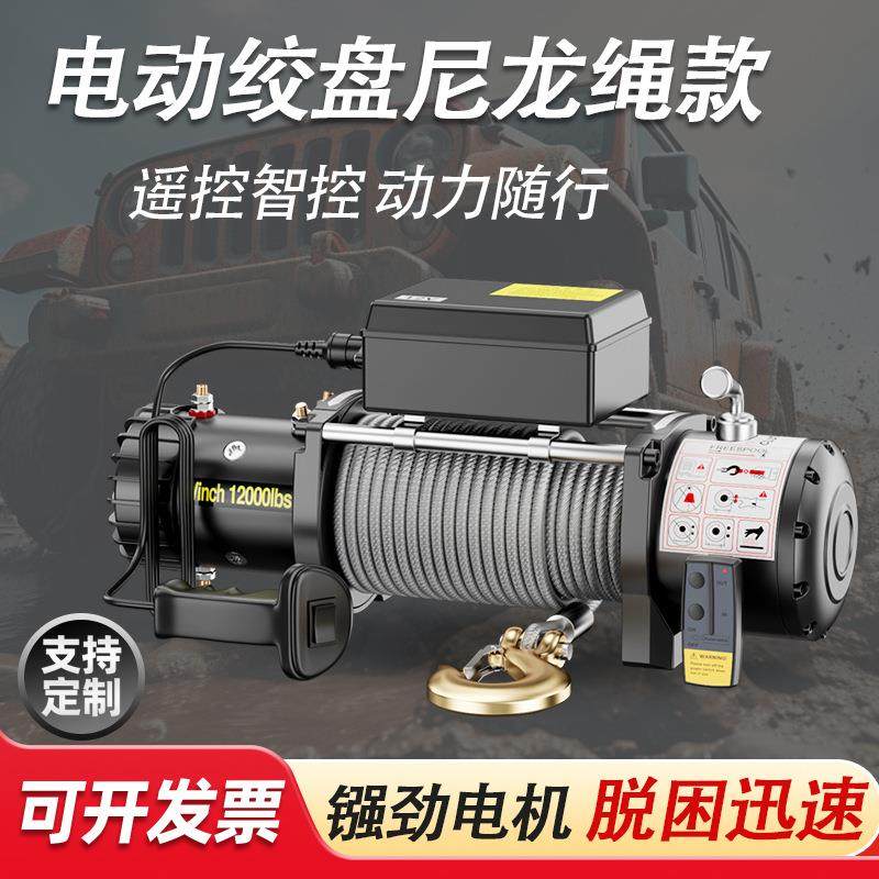12v24v电动绞盘尼龙绳车载绞盘拖车牵引电机绞盘自救越野车用绞盘,汽车零部件/养护/美容/维保,汽车越野绞盘,淘宝优惠券,粉丝福利购,淘宝优惠卷