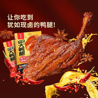 氮气锁鲜大鸭腿开袋即食熟肉辣卤鸭货解馋充饥夜宵网红零食100g包
