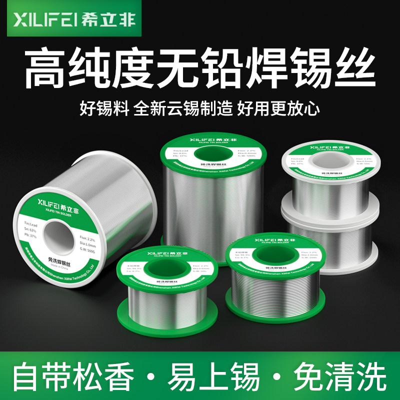 希立非高纯度焊锡丝松香无铅锡线
