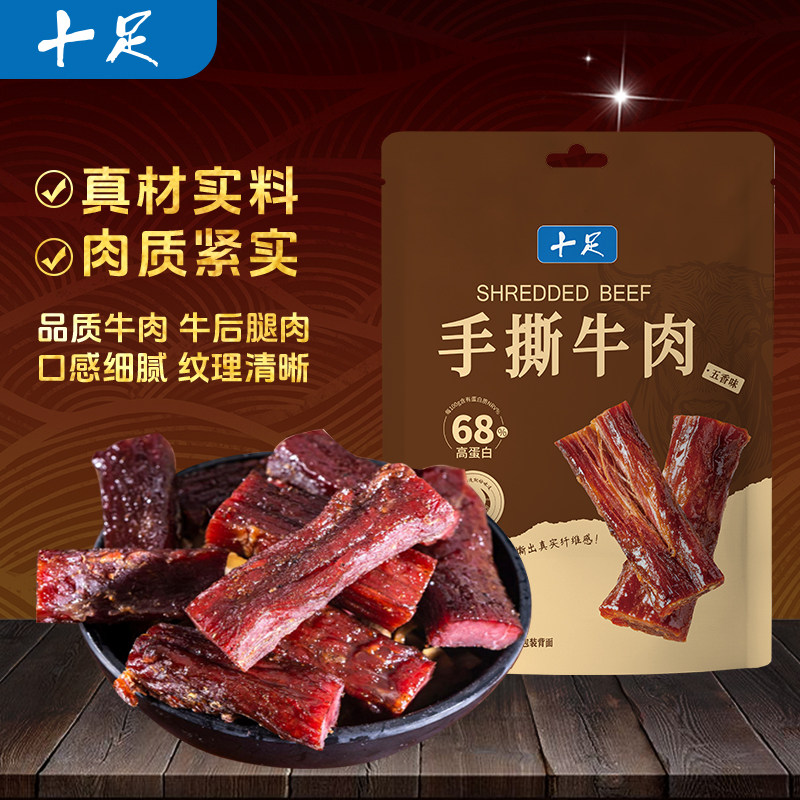 十足即食五香手撕牛肉干条棒熟食袋装休闲解馋零食小吃独立小包装