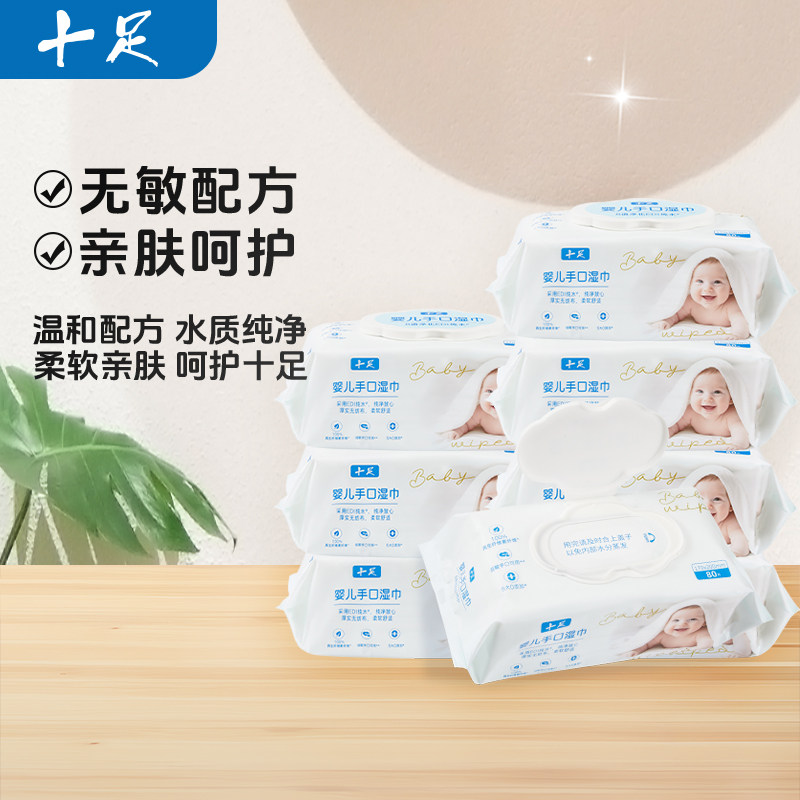 十足婴儿手口湿巾80p新生手口屁专用湿纸巾宝宝婴幼儿童