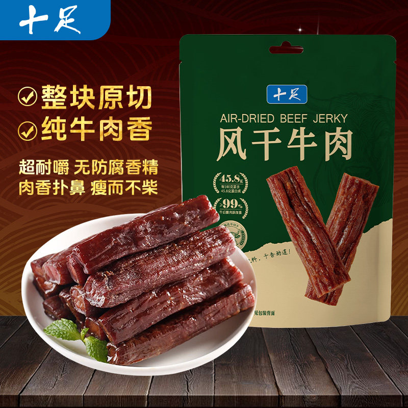 十足风干牛肉原味50g正宗内蒙古手撕肉干充饥夜宵小吃零食袋装