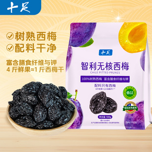 十足智利无核西梅500g大包装树熟西梅配料只有西梅