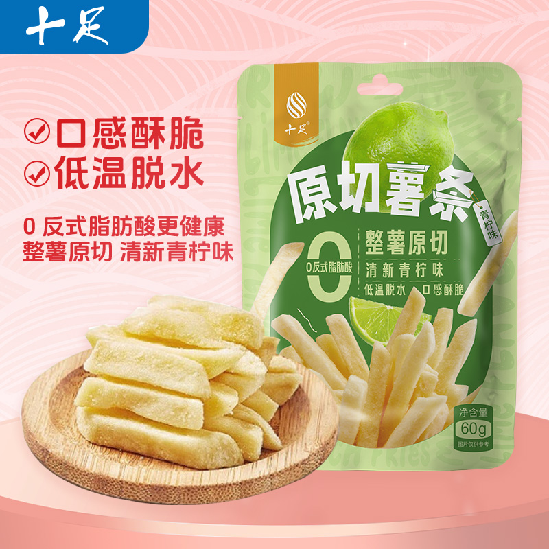 【78任选15件】原切薯条青柠味60g办公休闲原味香脆薯条零食小吃