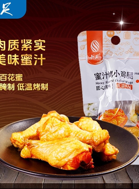 【78元任选13件】十足蜜汁烤小鸡腿鸡翅根30g鸡肉小零食小吃熟食