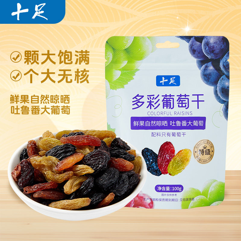 十足多彩葡萄干新疆吐鲁番大颗粒无籽葡萄干免洗开袋即食