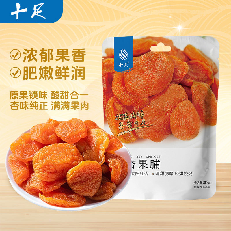 十足红杏果脯80g杏子杏干水果干杏脯小吃休闲零食即食果脯蜜饯,零食/坚果/特产,杏仁/杏干,淘宝优惠券,粉丝福利购,淘宝优惠卷