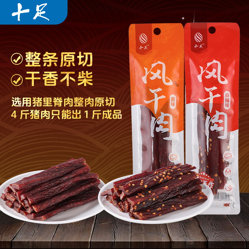 十足风干肉干手撕猪肉干条原味麻辣特产解馋休闲零食小吃耐嚼食品