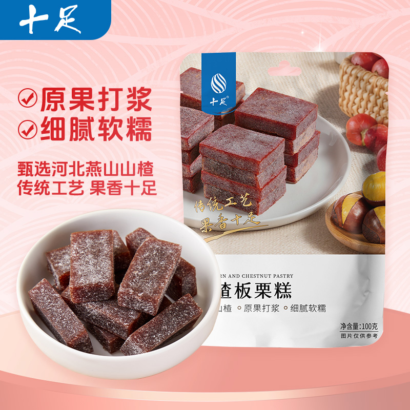 十足山楂板栗糕开胃解腻特色蜜饯山楂糕儿童休闲零食小吃